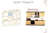 Кухонный гарнитур Сакура-5 с мойкой и столешницей