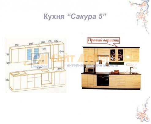 Кухонный гарнитур Сакура-5 с мойкой и столешницей