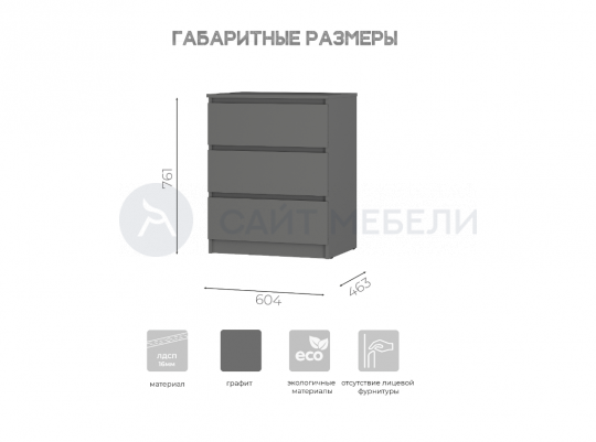 Комод Симпл КМ-01 (Графит)
