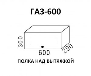 Кухня Хозяюшка шкаф верхний ГАЗ600 (Вотан)