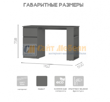 Стол письменный Симпл ПС-07 (Графит)