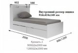 Кровать Астра 900х2000 с ящиками и полкой (Белый)