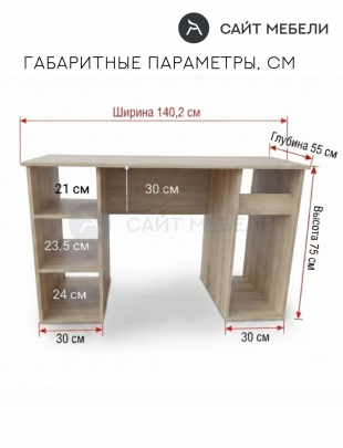 Стол письменный Комфорт 1400 (Дуб сонома)