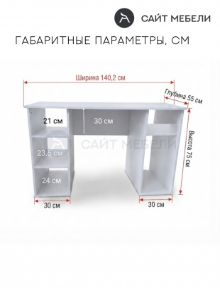 Стол письменный Комфорт 1400 (Белый)