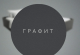 Кровать-тахта двуспальная Комфорт КР 1800 без спинки 180х190 (Графит)