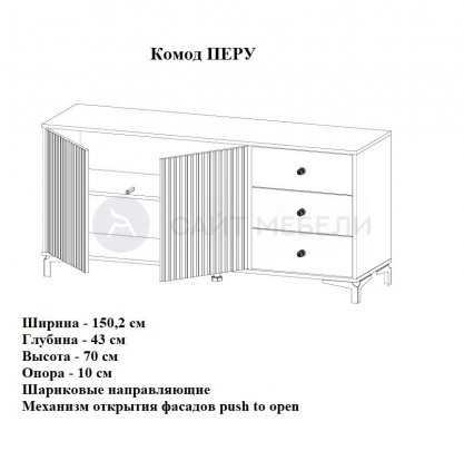 Комод Перу (Дуб сонома)