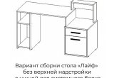 Компьютерный стол Лайф (Белый/Метрополитан грей)