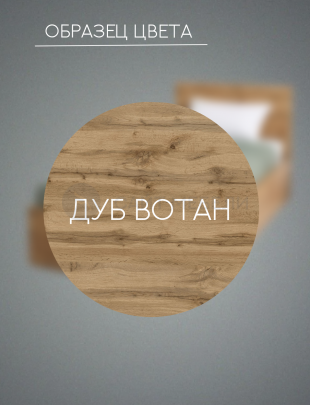 Кровать Комфорт КР 1300 130х190 (Дуб вотан)