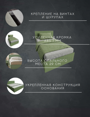 Кровать Комфорт КР 1200 120х180 (Зеленый Тростник)