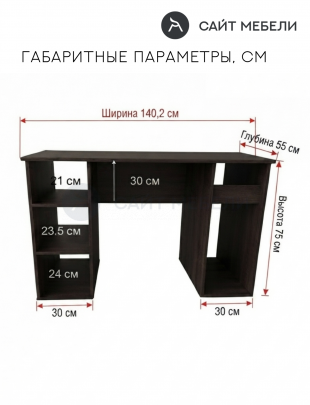 Стол письменный Комфорт 1400 (Венге)